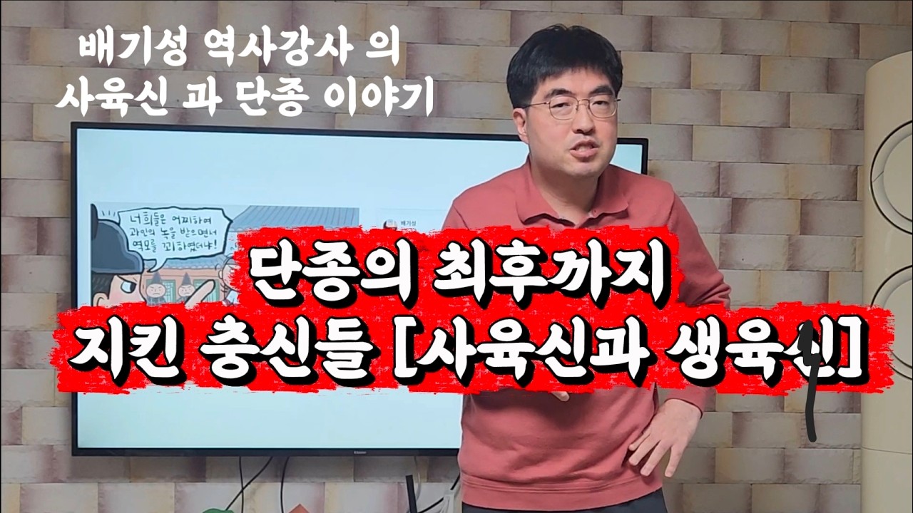단종에게 충성을 지켰던 사람들[사육신과 생육신 그리고 육종영 에 관한 이야기]