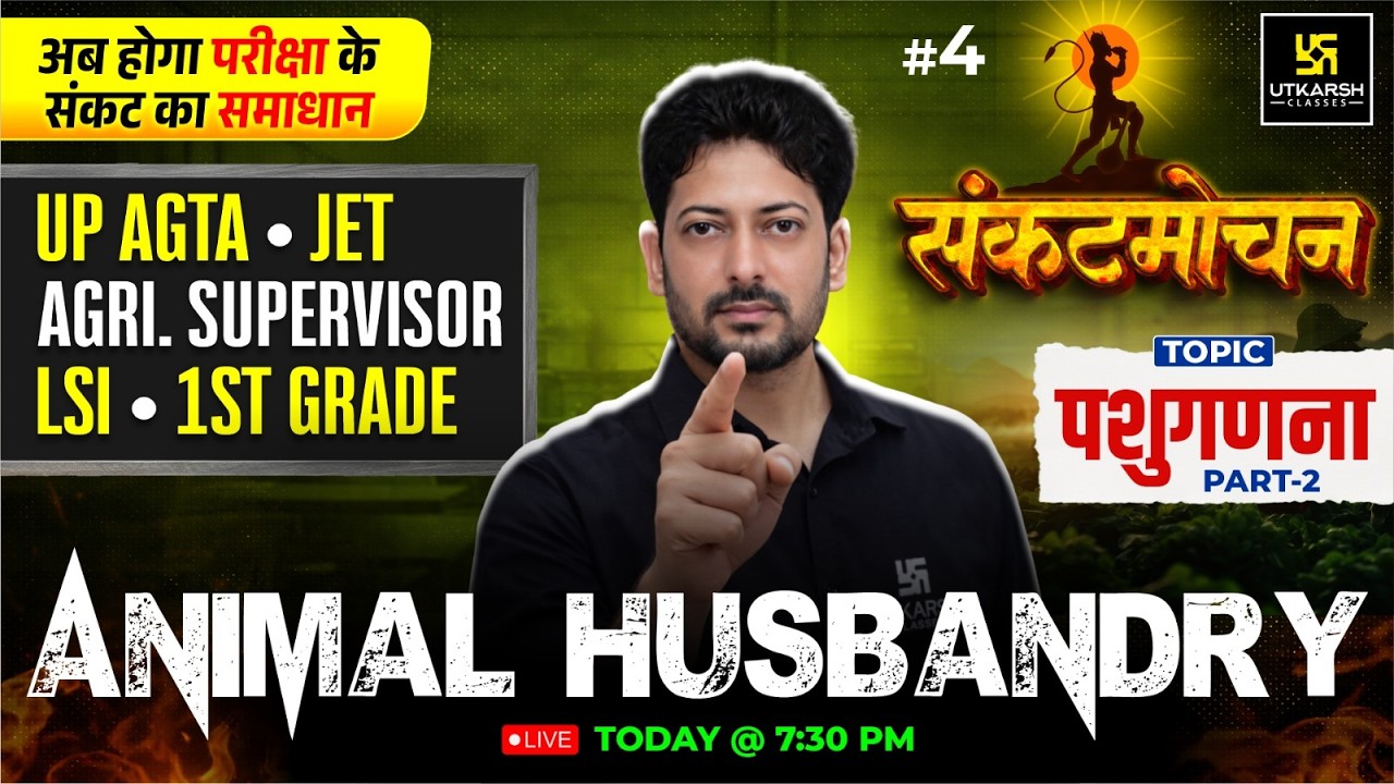 Pashu Ganna 2 | Animal Husbandry Class 4 Agriculture Supervisor | Sumit Sir