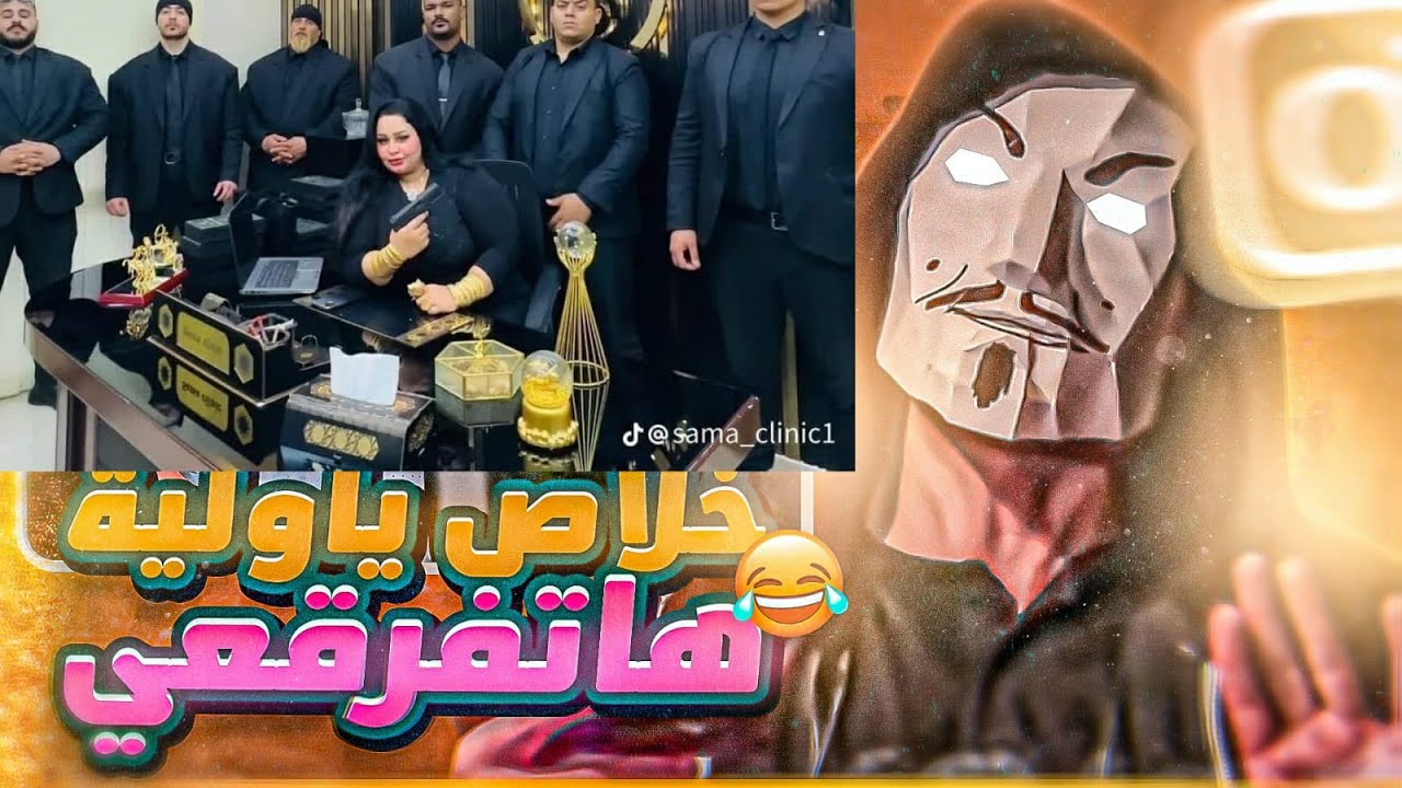 تحليل ظهور كائن دكتورة سما كلينيك تيكتوك - النفخ بخمسة جنية و الحسابة بتحسب