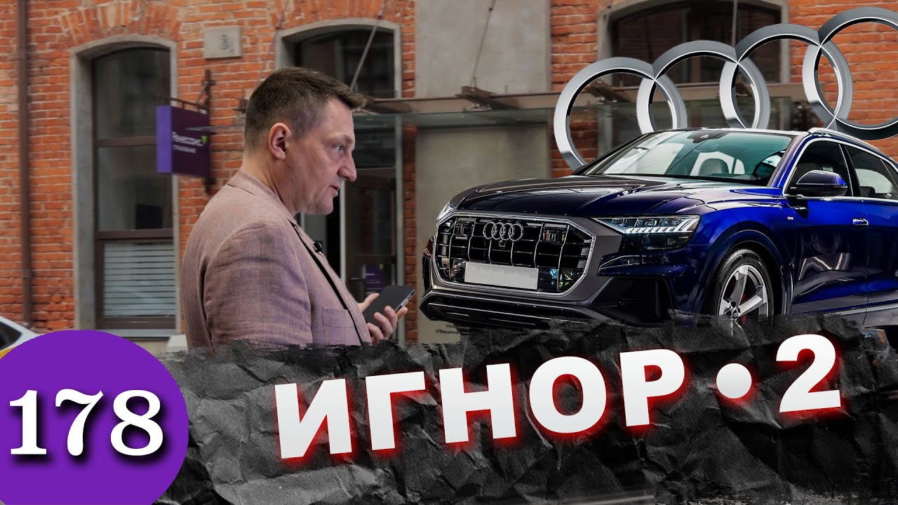 Ренессанс заплатил / Ремонт Audi Q8 и все убытки возмещены