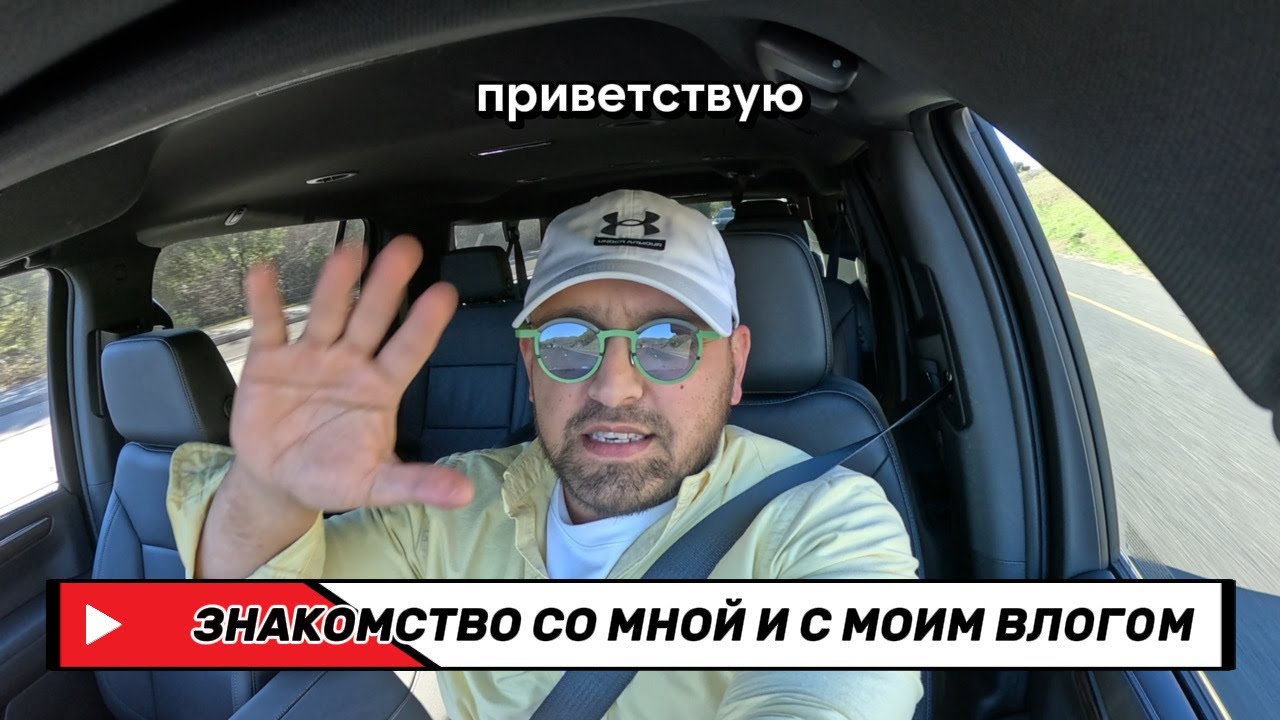 Знакомство со мной и моим влогом