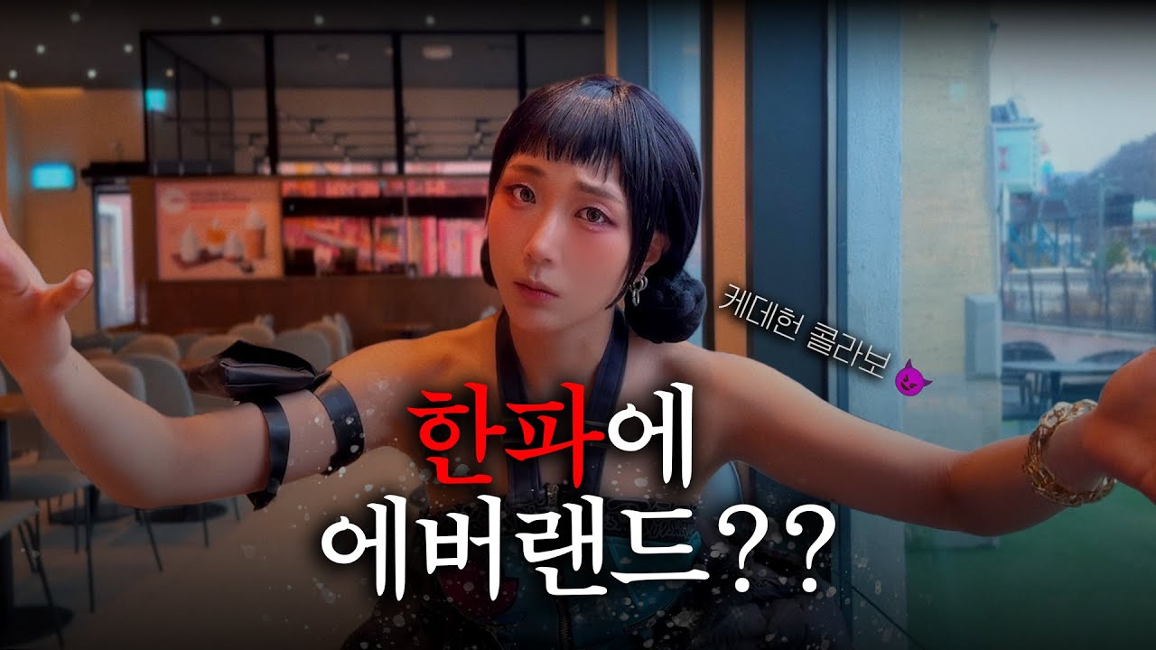 Коллаборация Everland с Kadehen в условиях холодной погоды... Дождь и снег🥶 (Косплей Джой) ⏐COSLOG