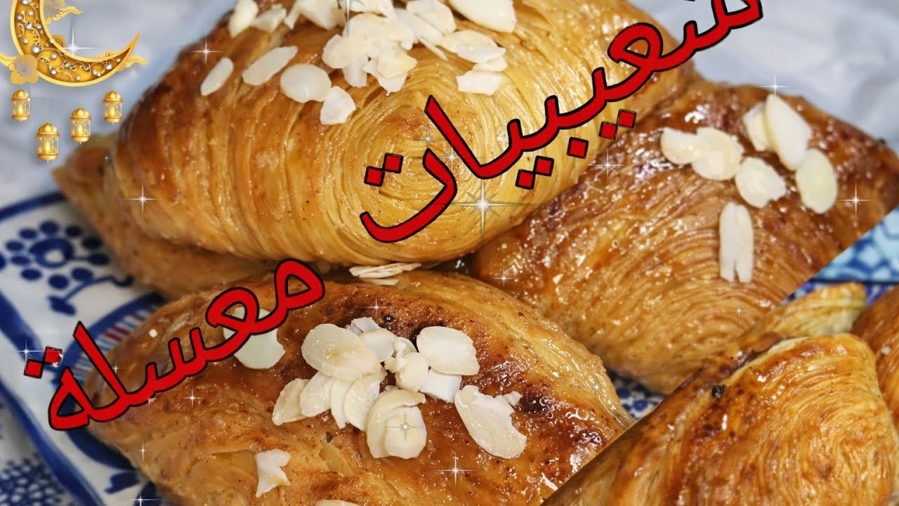 بدون قلي ولا كترة زيوت ، وجدوا معسلات رمضانية، مورقين مقرمشين وبحشوة لذيذة واقتصادية 