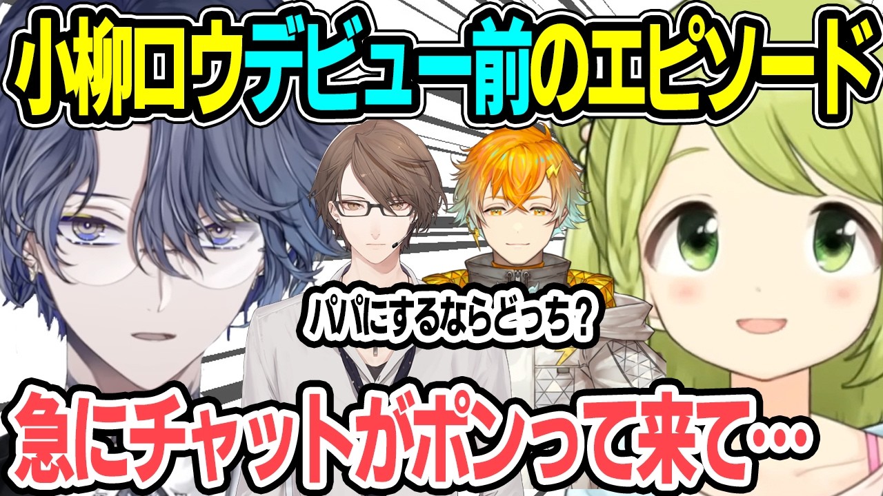 宇佐美リトor加賀美社長パパにするならどっち？ &小柳ロウがデビューする前の話をする森中花咲【加賀美ハヤト にじさんじ 切り抜き】