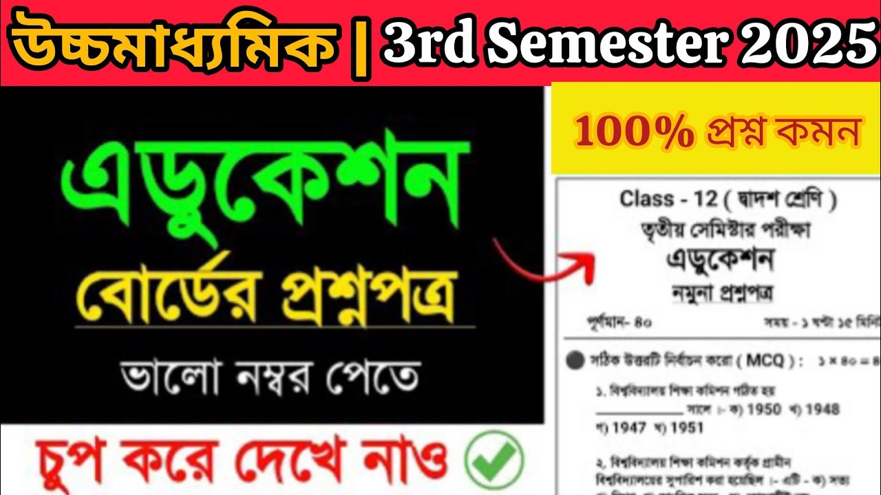 HS 2025 Education Suggestion Semester 3 | Class 12 Most Important Questions | WBCHSE