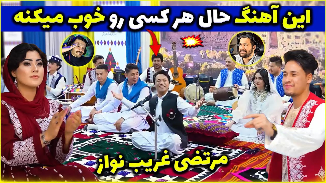 این آهنگ حال هر کسی رو خوب میکنه - گل دختر هزاره از مرتضی غریب نواز