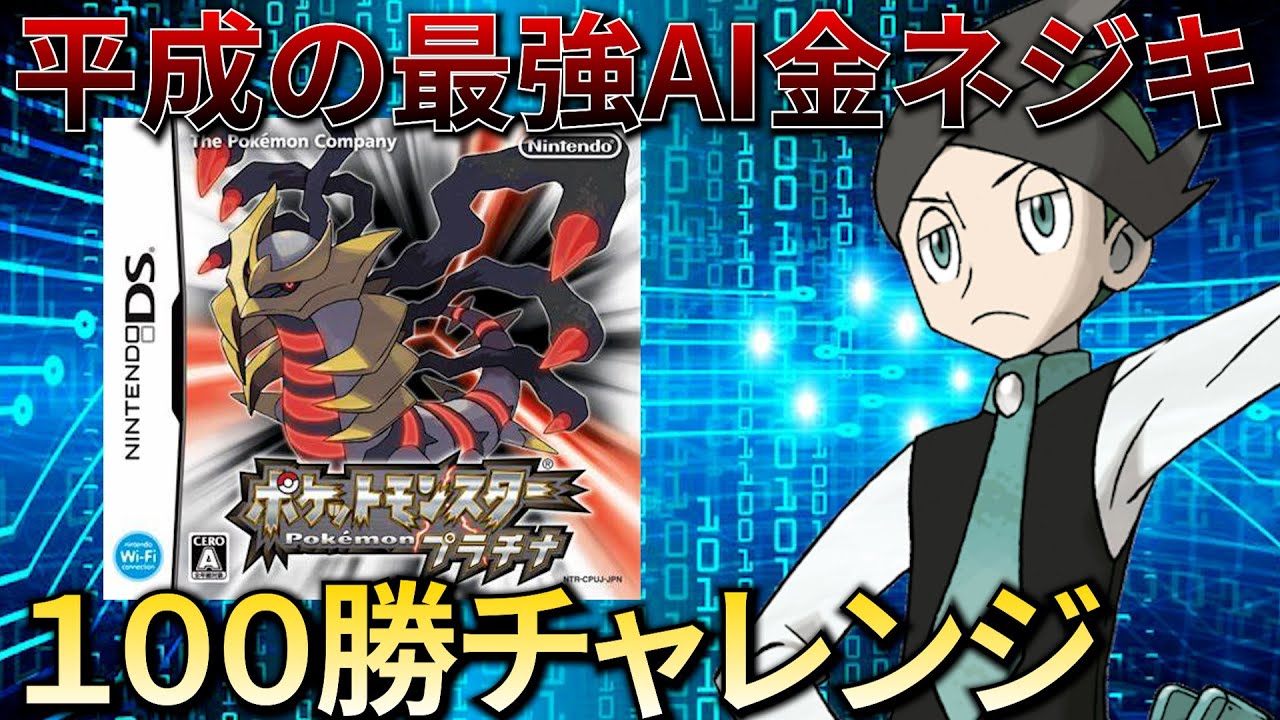 【10日目】最強AI金ネジキ100連勝チャレンジ