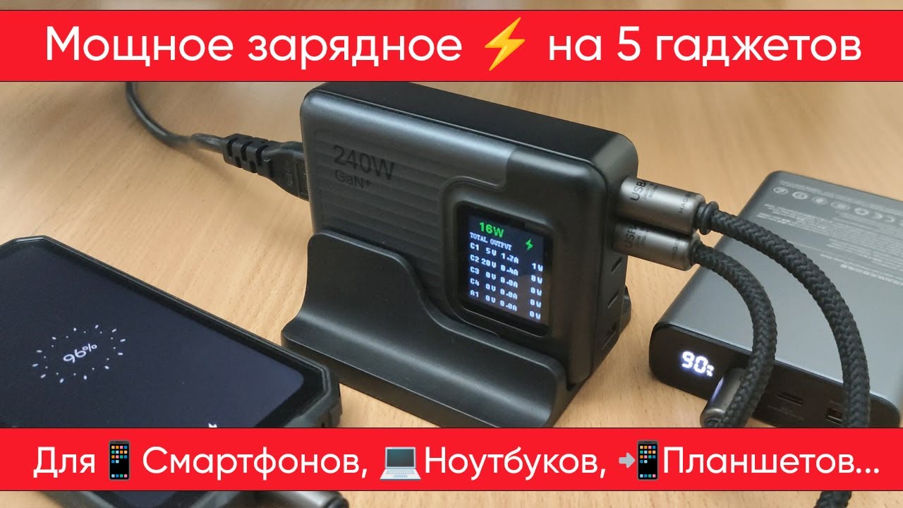 Зарядное устройство Hagibis 240W с индикатором зарядки - обзор, тесты, подключение