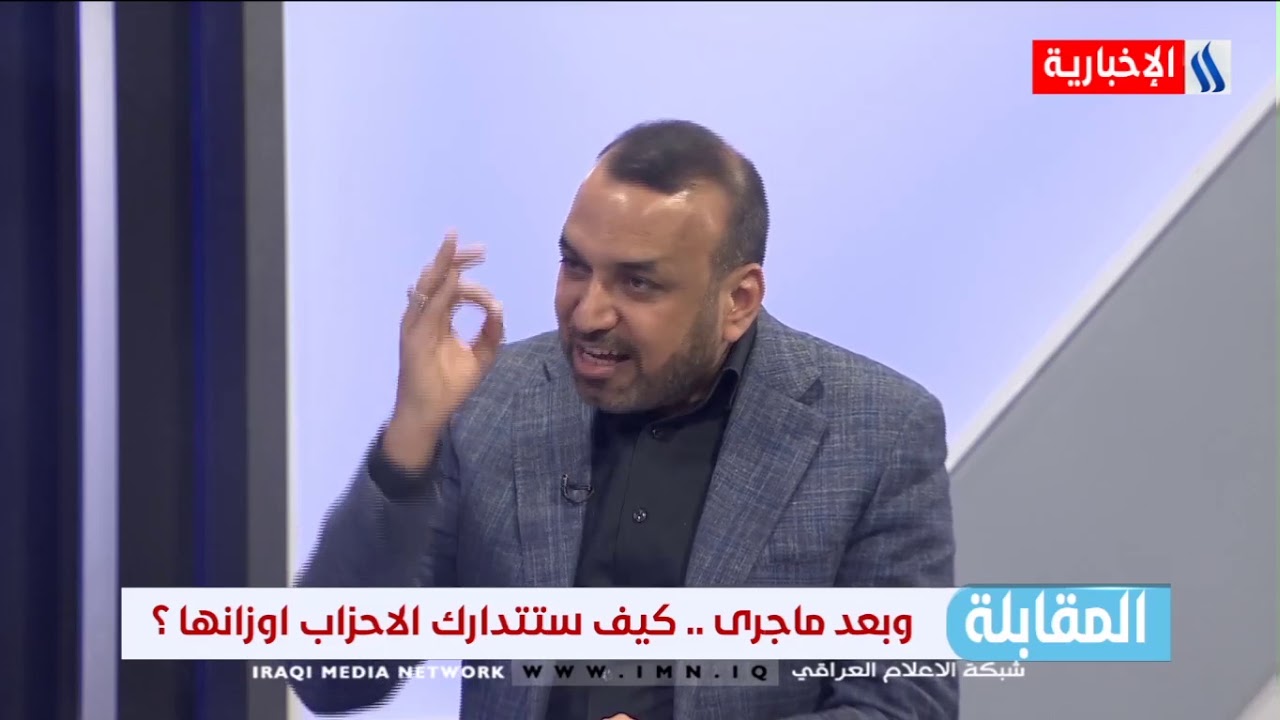 المقابلة - أحمد الاسدي - الحشد والفصائل غير مسؤولة عن صواريخ الكاتيوشا