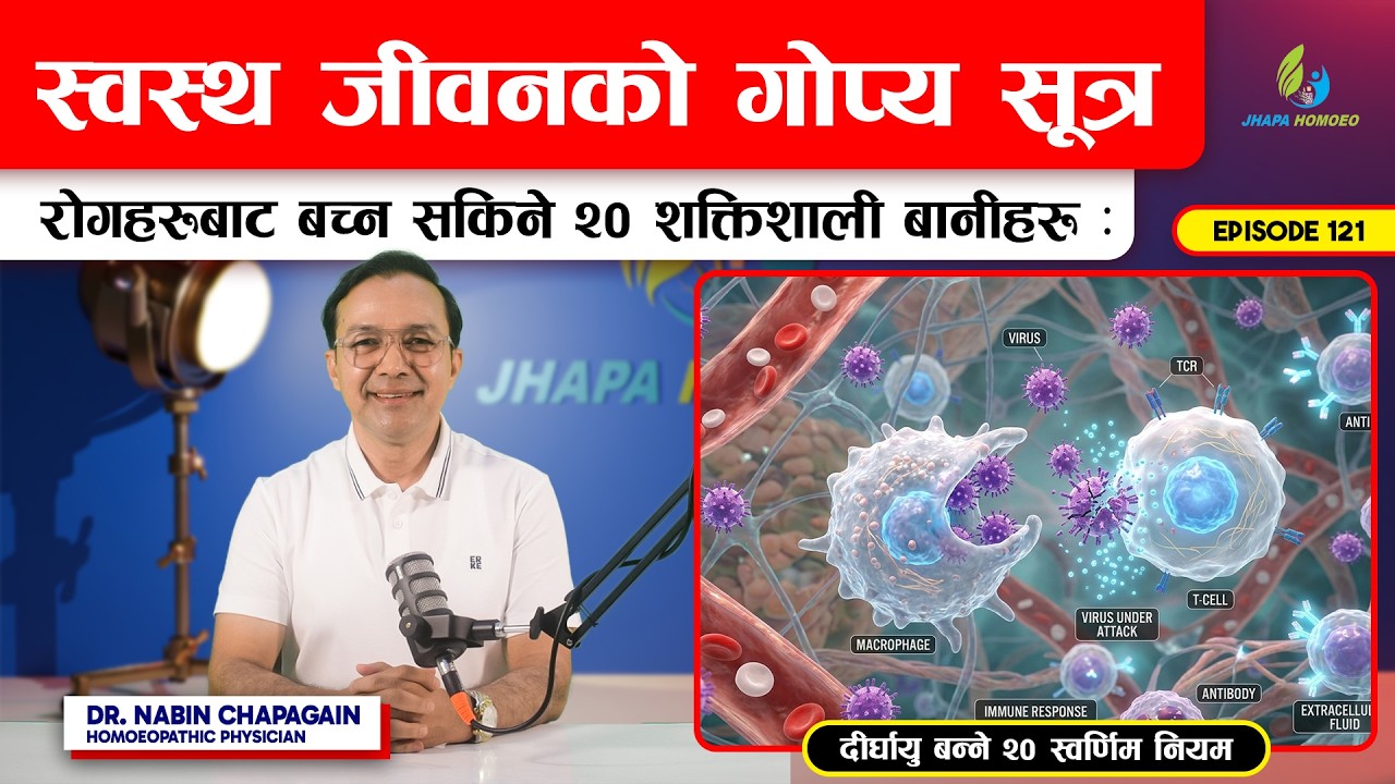 रोग लाग्न नदिने २० शक्तिशाली बानीहरु | Episode - 121 | Dr. Nabin Chapagain
