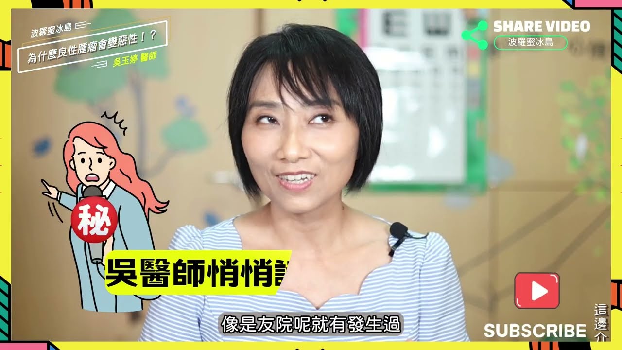 良性乳房腫瘤會變成惡性嗎?