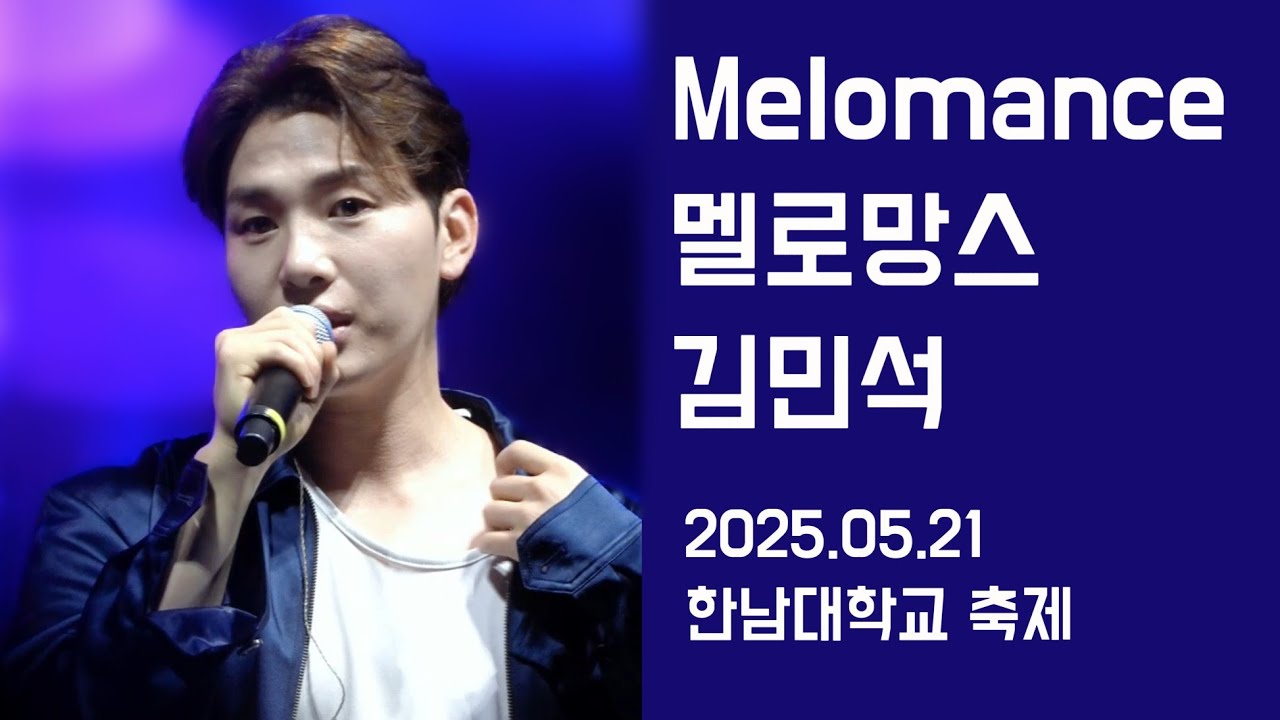 250521 멜로망스(MeloMance)_ 총6곡 멘트x | 동화 /취중고백/ 고백 /아무 날의 서프라이즈/사랑인가 봐 / 선물 #멜로망스정동환 #멜로망스김민석