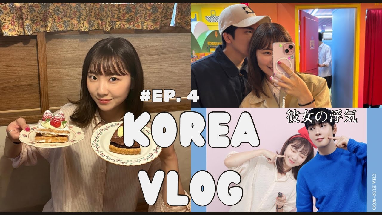 【VLOG】EP. 4 韓国人妻が旅行中に浮気した。