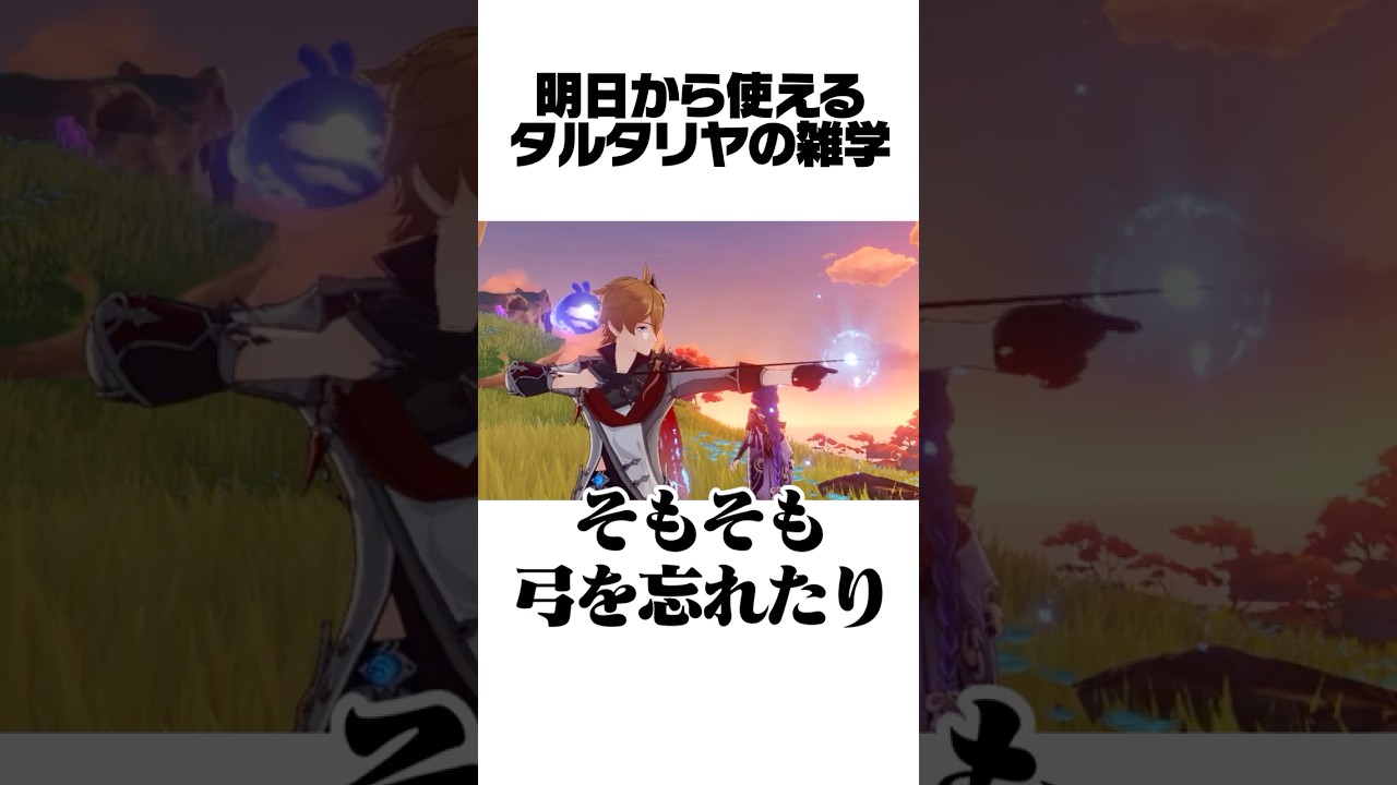 【原神】明日から使えるタルタリヤの雑学Part2
