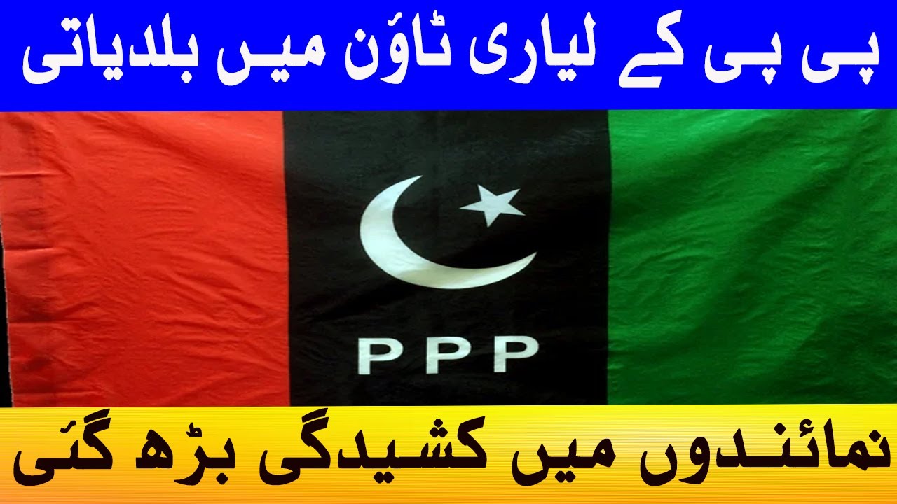 Tensions rise among local government representatives in PPP's Lyari Town| Daily veer times