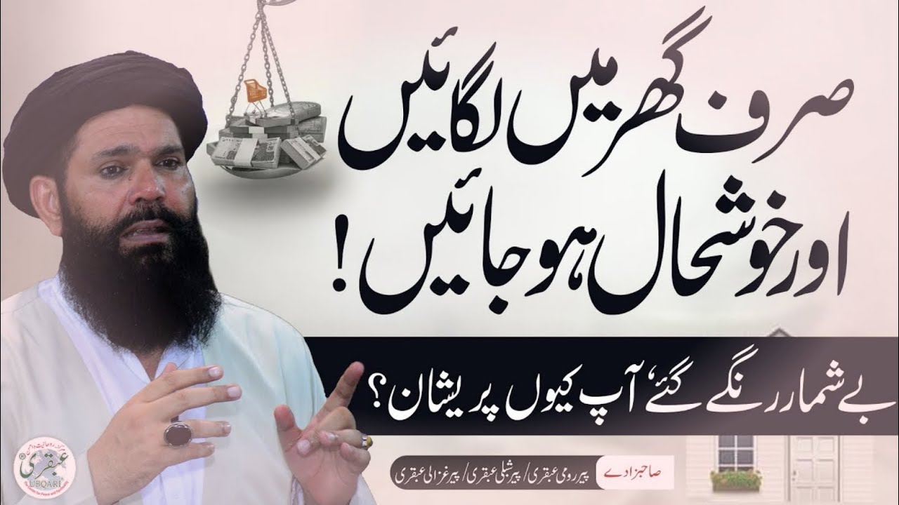 Be Rang Zindagi Khushhal _ Powerful Quranic Amal For Protection _ Sheikh ul Wazaif Ubqari