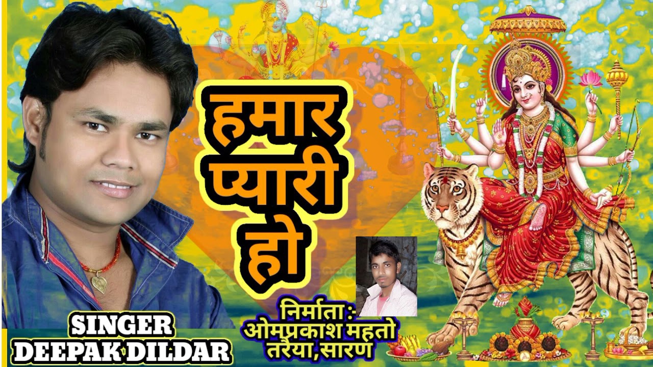 हमार प्यारी हो DIPAK DILDAR NEW SONG By VIVEK NITIN