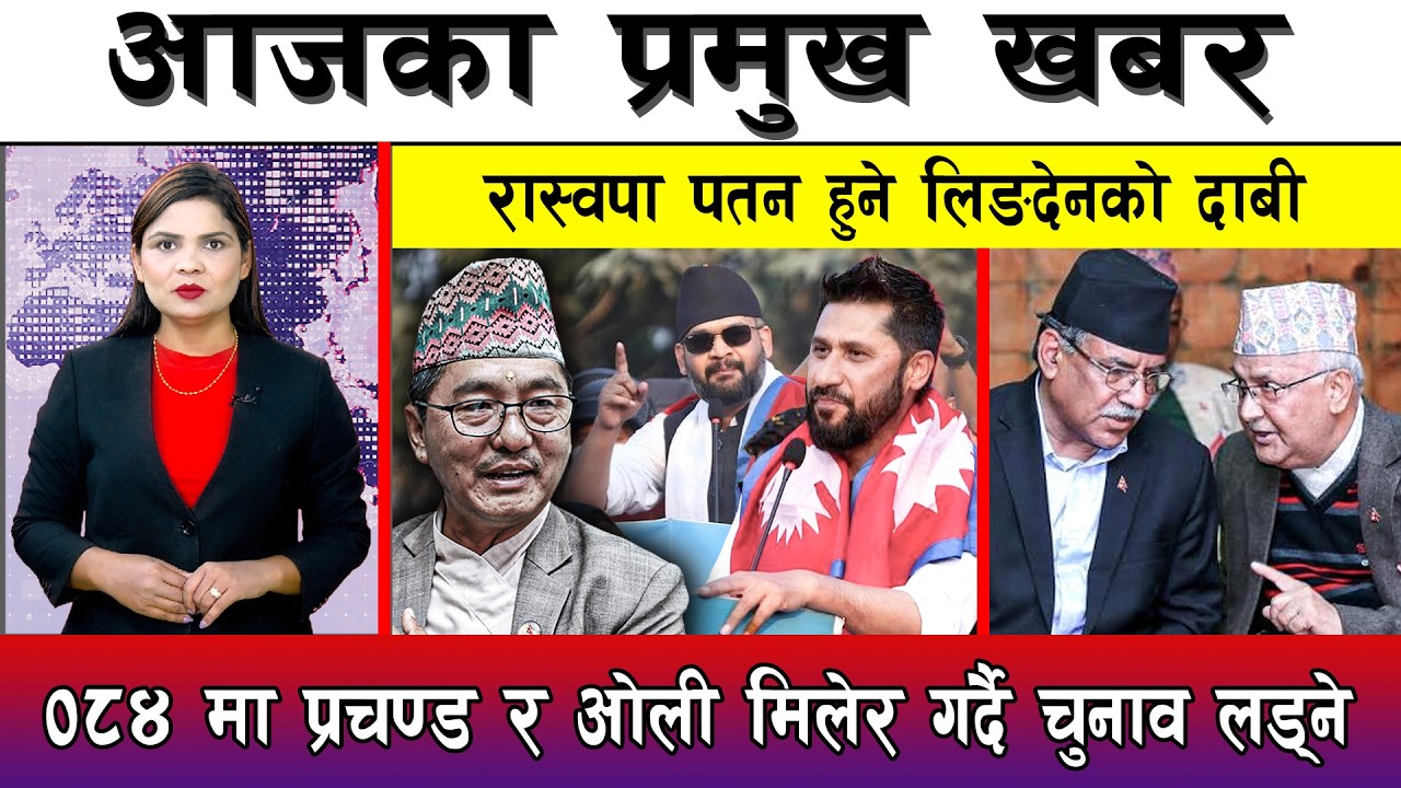 आज असार १४ गते दिनभरका मुख्य समाचार | Today News, Nepali News, Aaja Ka Mukhya Samachar