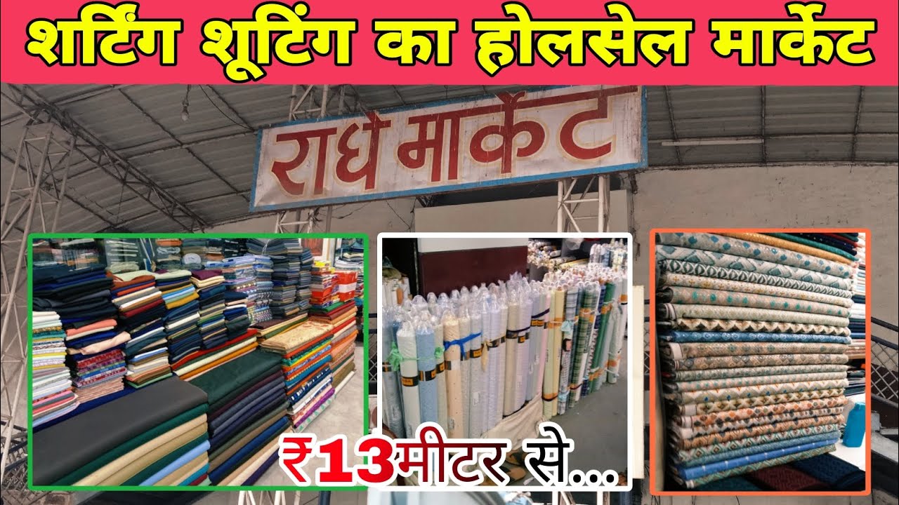 Radhe Market Surat | Shirting Shuting Wholesale Market Surat | Fabric Wholesale Market Surat