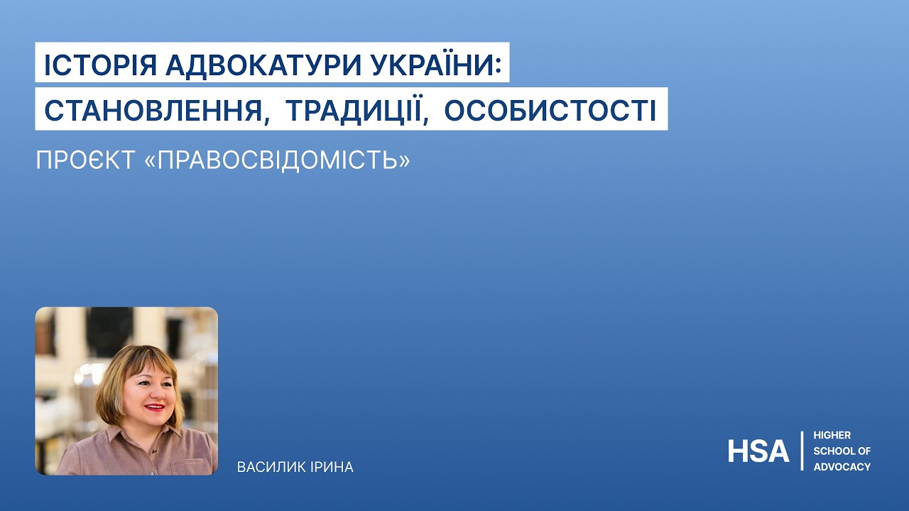 Проєкт Правосвідомість 