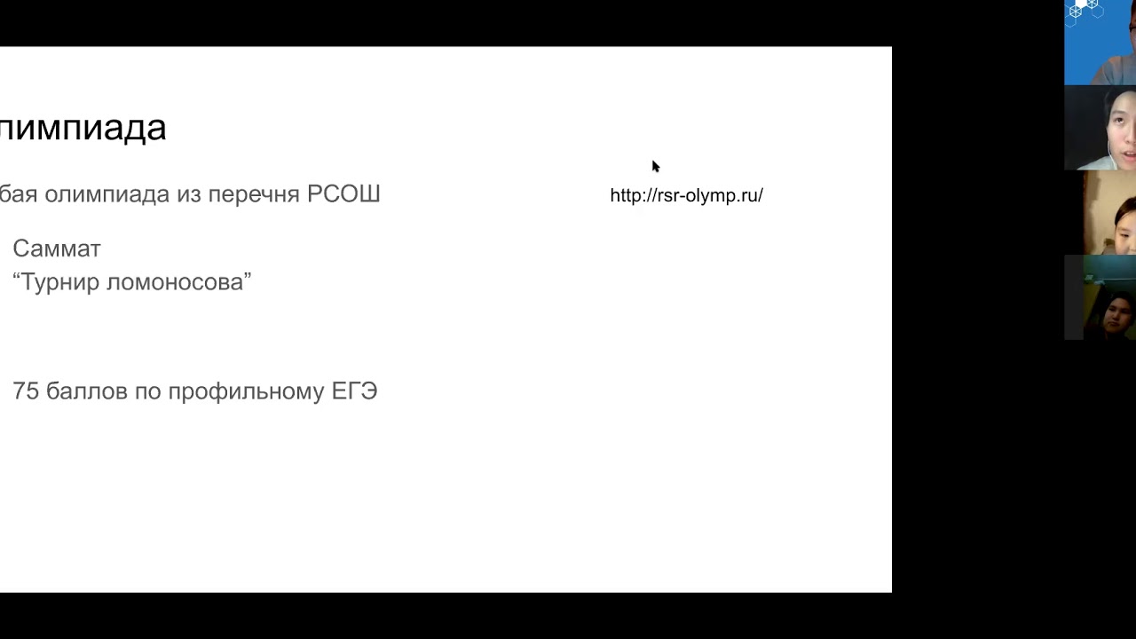 Онлайн-встреча со студентом, обучающимся в одном из лучших ВУЗов страны по IT-специальностям