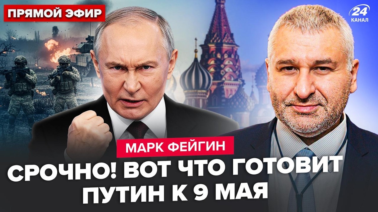 ⚡ФЕЙГИН: ЭКСТРЕННЫЙ СЛИВ из Москвы! Путин собрался ЗАКАНЧИВАТЬ 