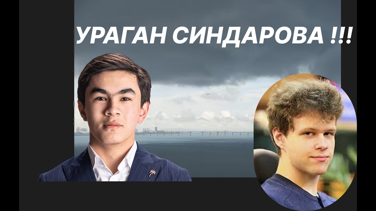 УРАГАН СИНДАРОВА !!! Синдаров, Жавохир (3185) против Владислав Артемьев (3237)