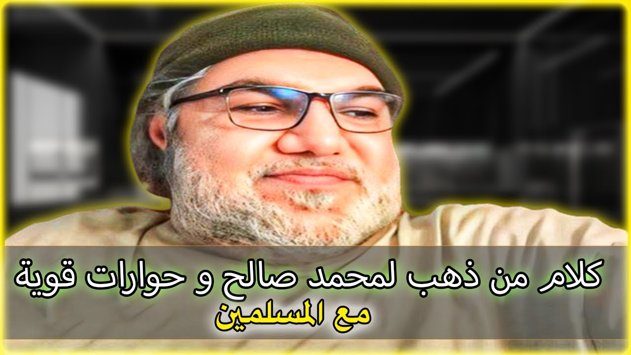 كلام قوي جدا (لمحمد صالح) و حوارات قوية مع المسلمين.