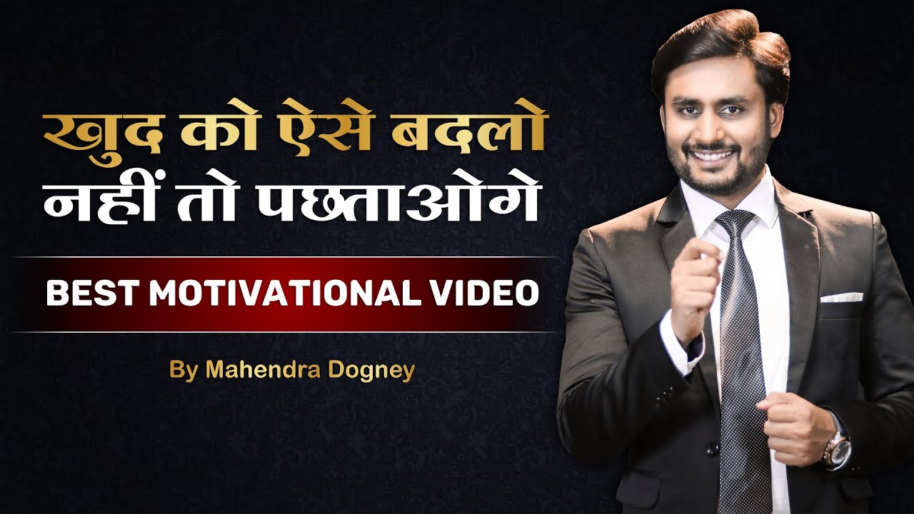 खुद को ऐसे बदलो नहीं तो पछताओगे || Best Powerful Motivation Video By Mahendra Dogney