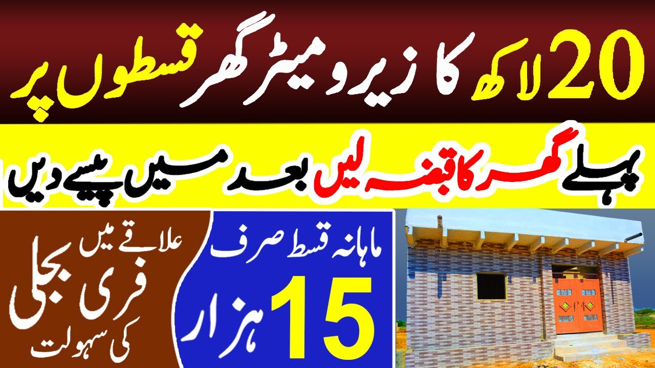 Low Cost House | Low Budget House in Karachi | Low Cost Plot In Karachi