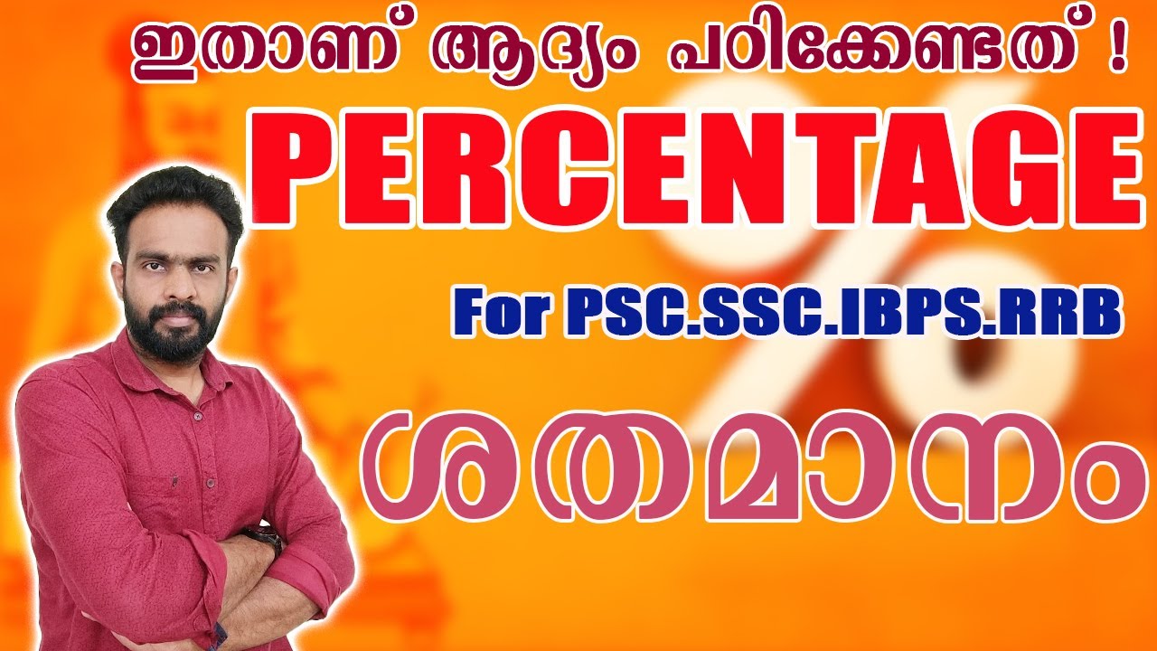 Percentage | ശതമാനം | PSC | SSC | IBPS #keralapsc #maths