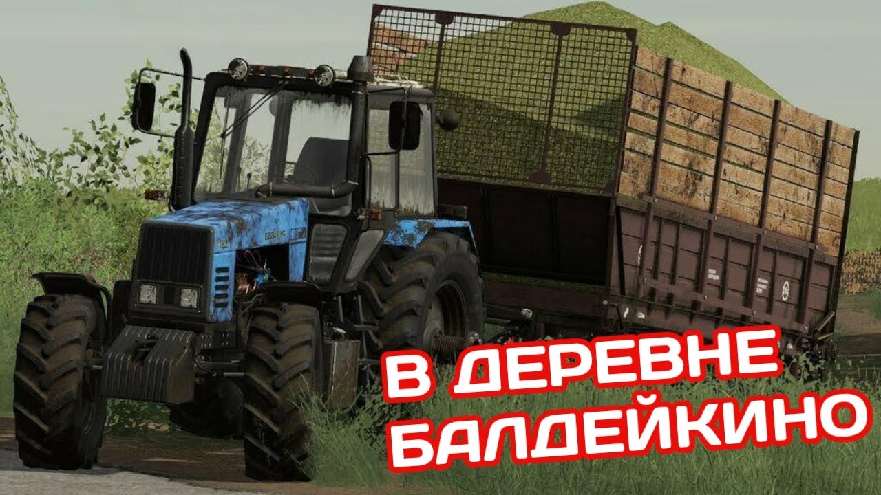 СТРИМ деревня Балдейкино в Farming Simulator 22 #5