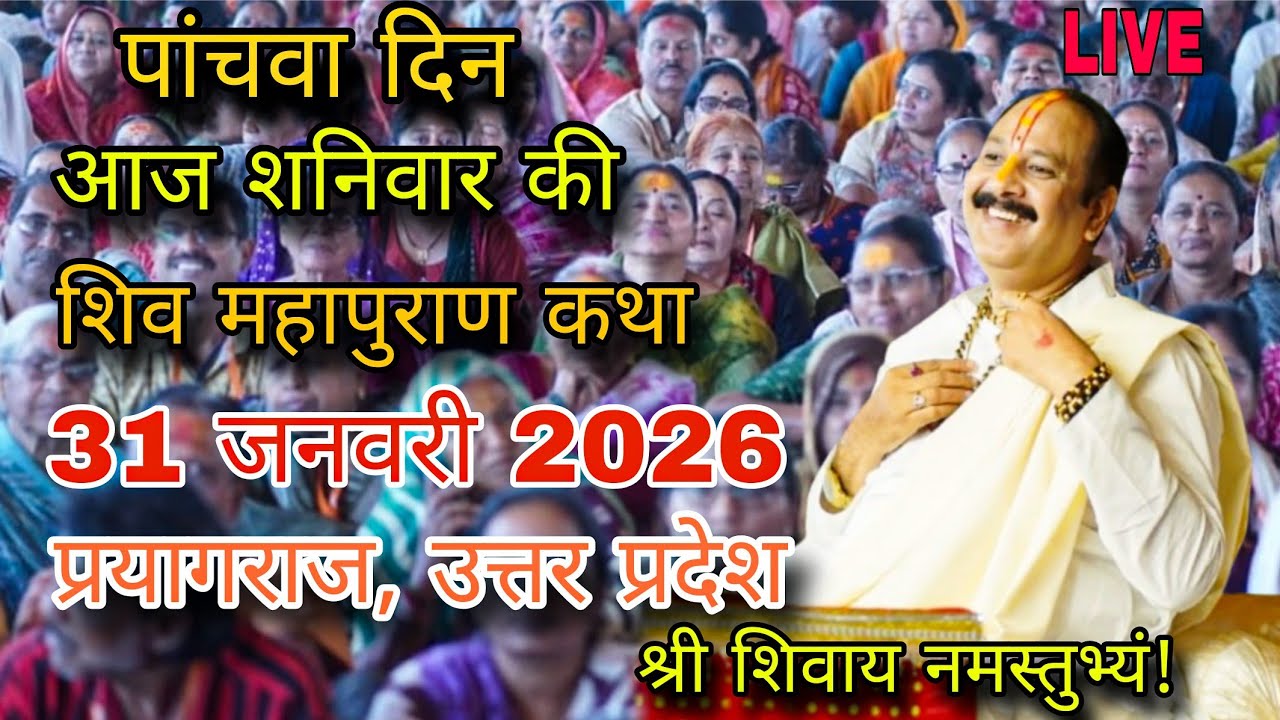 Day-4  | श्री शिव महापुराण कथा | पूज्य पंडित प्रदीप जी मिश्रा | प्रयागराज, उत्तर प्रदेश #sehorewale 