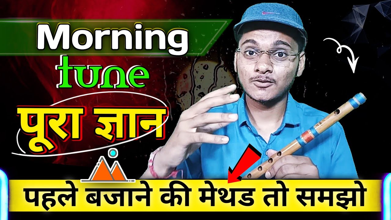13 - Morning Tune Flute Tutorial📣 Bansuri Main Morning Dhun Kaise Bajaye