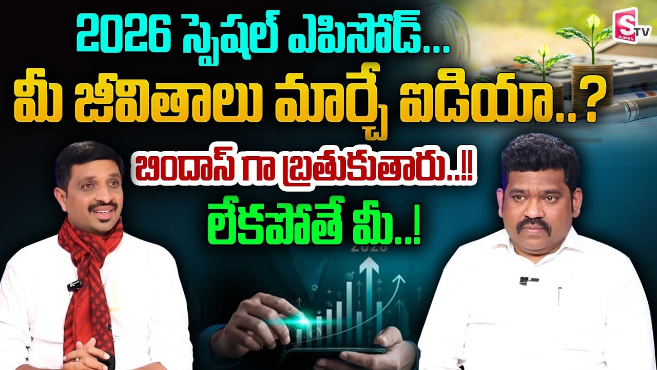 2026 New Year Special Video by Ram Prasad || Financial Resolutions for 2026 | SumanTV Vishnu #money