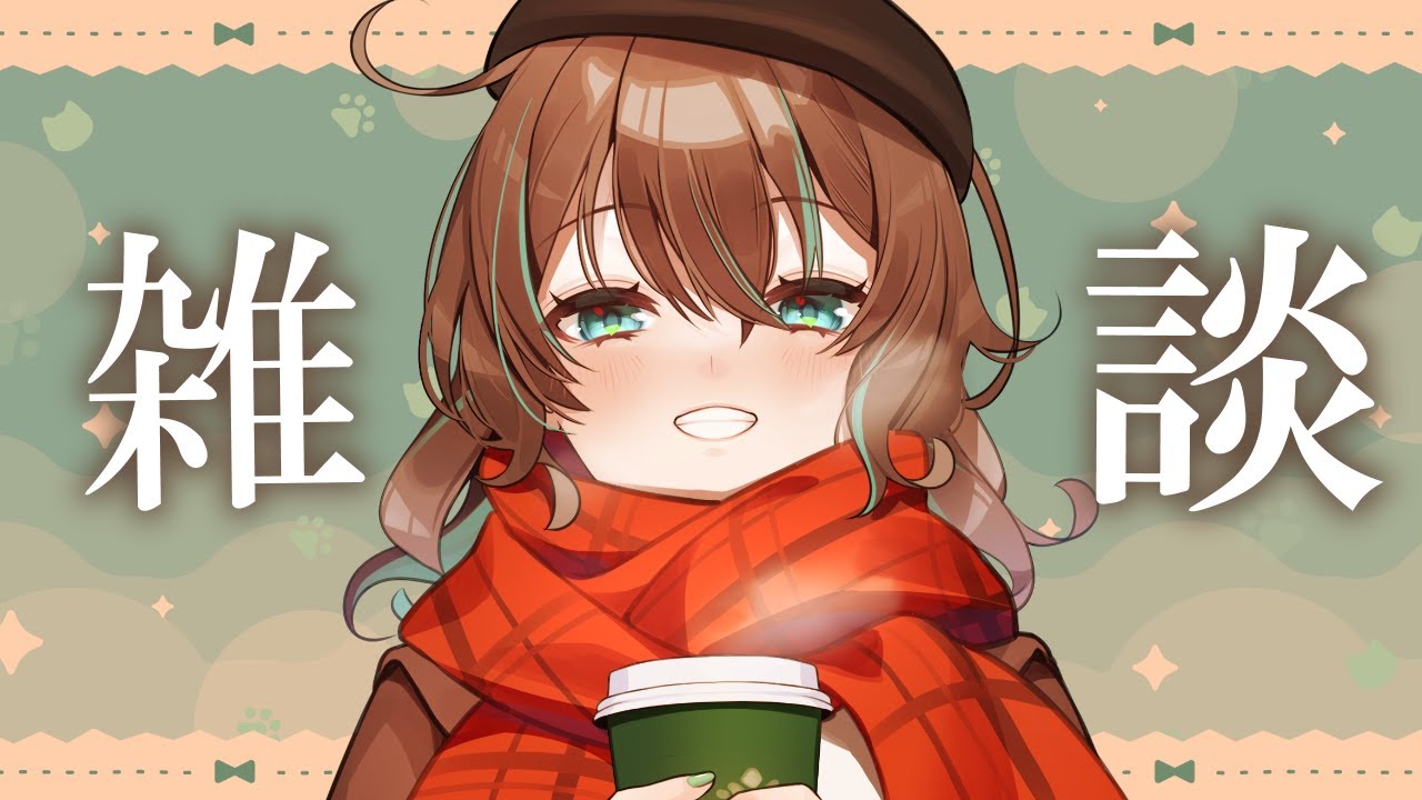 【#Vtuber / 雑談】2025年もありがとうございました！【葉柳ちぐさ 】