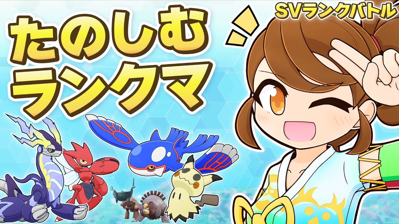 【ミライオーガ】シーズン38も終盤！S39以降が気になりながら、チョッキミライドン・スカーフカイオーガ・タスキハッサムと一緒にランクマ！ 【ランクバトル：レギュレーションI・レギュI】