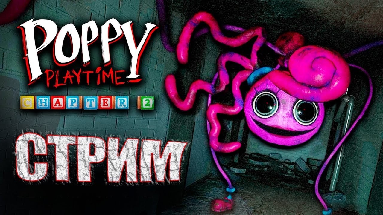 Стрим Poppy Playtime 2 глава