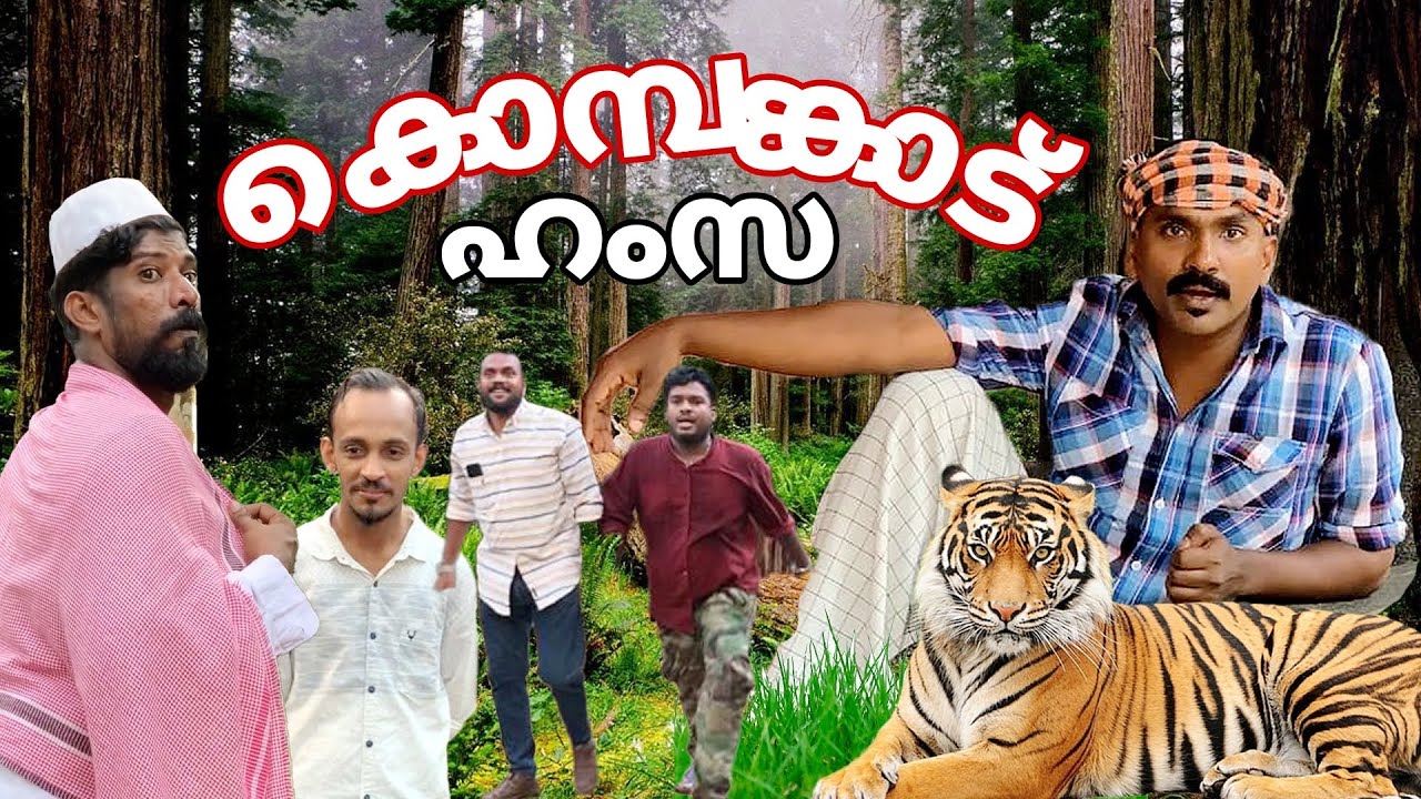 കൊമ്പങ്കാട് ഹംസ  @LALA Malappuram @MALABAR CHUNKS