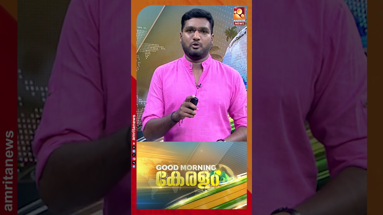 ജനാധിപത്യത്തിൽ ജനങ്ങളാണ് യജമാനന്മാർ! | Good Morning Keralam