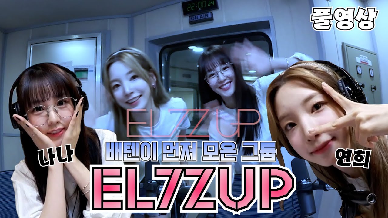 20230822 배성재의 텐 with : EL7Z UP 나나, 연희 (프로듀스 1077) FULL.ver /엘즈업 제로즈