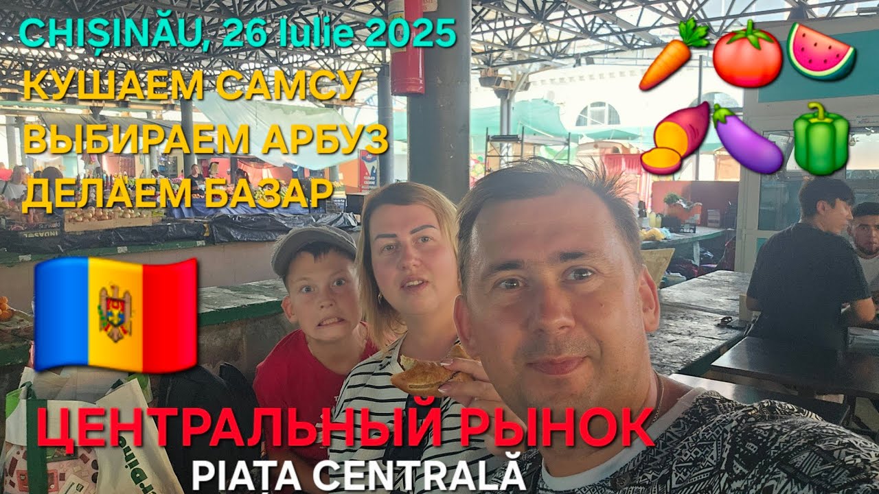 🇲🇩🍉 Прогулка по базару Кишинева 🙉 Закупились на неделю. Местные традиции, жизнь в Молдове. Цены 🌶🫑🍅