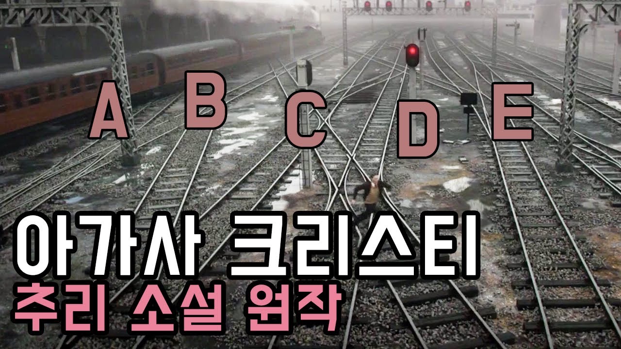 살인 예고장을 받은 명탐정! 다음 범죄 장소는 어디고 누구일까? [아가사 크리스티 소설 원작][결말 있음]