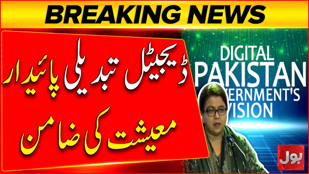 Digital transformation guarantees a sustainable economy | Shaza Fatima big statement | Bol News