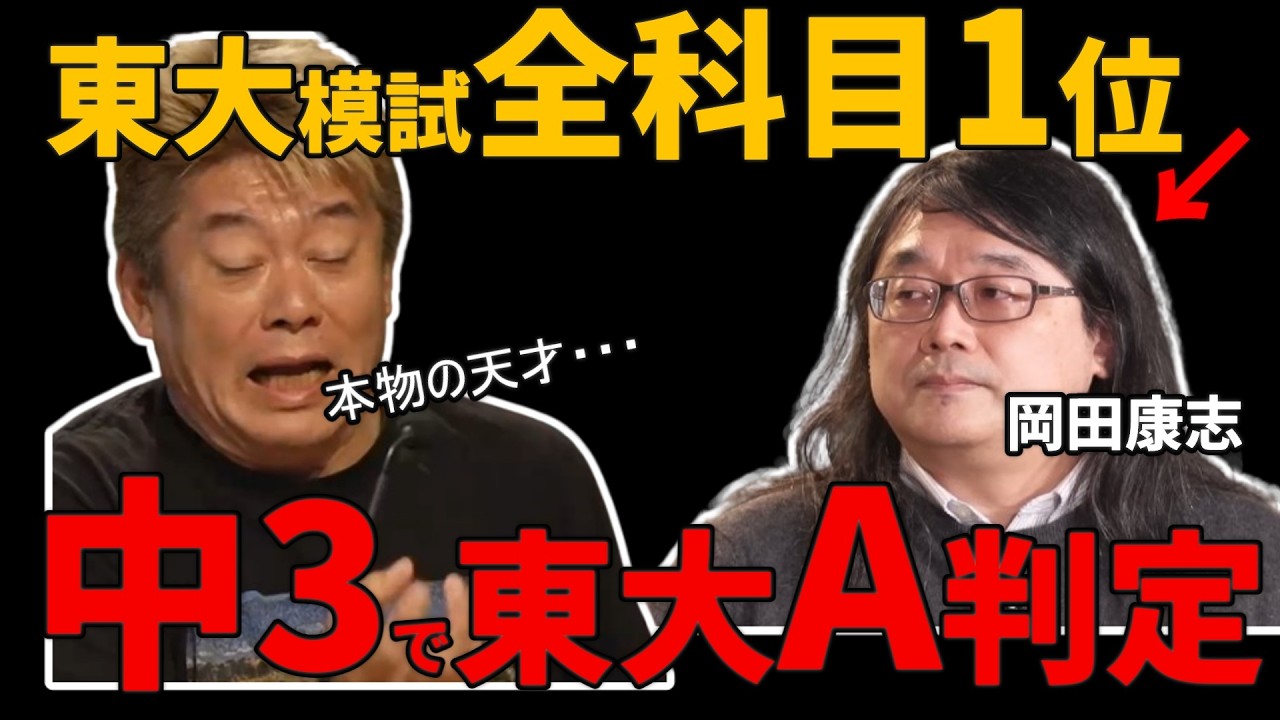 【東大模試1位】灘史上最高の天才が語る「体の中で歩く可愛いヤツ」の正体
