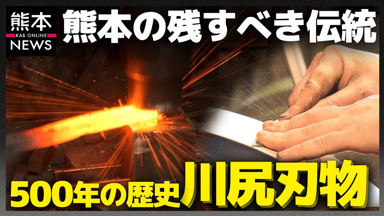 【500年の秘技】熊本・川尻刃物が誇る「極上の切れ味」を生む職人の魂
