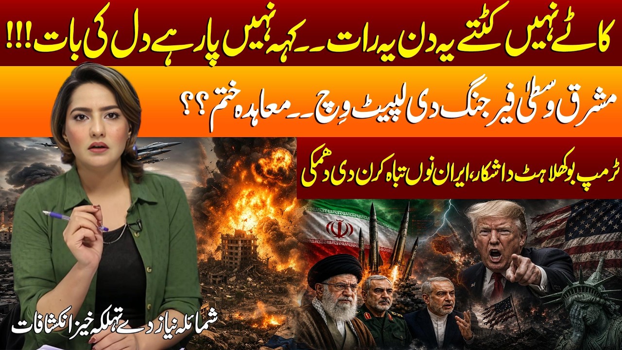 Middle East Crisis Returns! Trump-Iran Tensions Escalate as New Threats Shake the World | 4 Chaferay