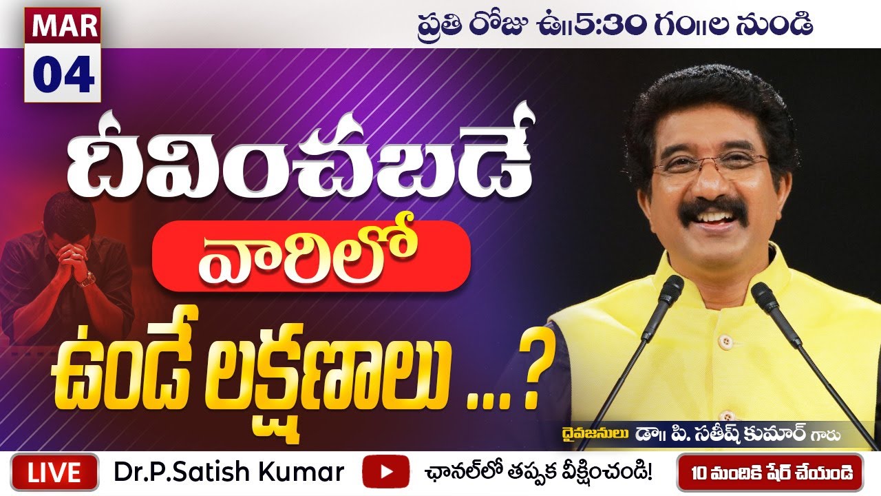 #MorningDevotion | 04_Mar_2022 | Christian Message Live Today @DrPSatishKumar  #CalvaryTempleLive