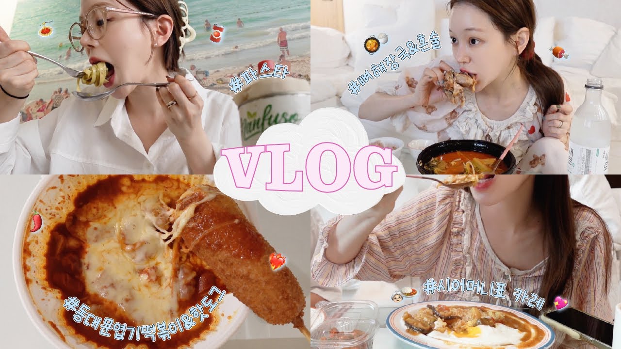 일상 vlogㅣ엽기떡볶이로 시작해서 웨딩촬영 가기ㅣ뼈해장국&혼술ㅣ양꼬치ㅣ첫 탕후루 도전..!🔥ㅣ가을 촬영ㅣ어머님표 밥상ㅣ용리단길