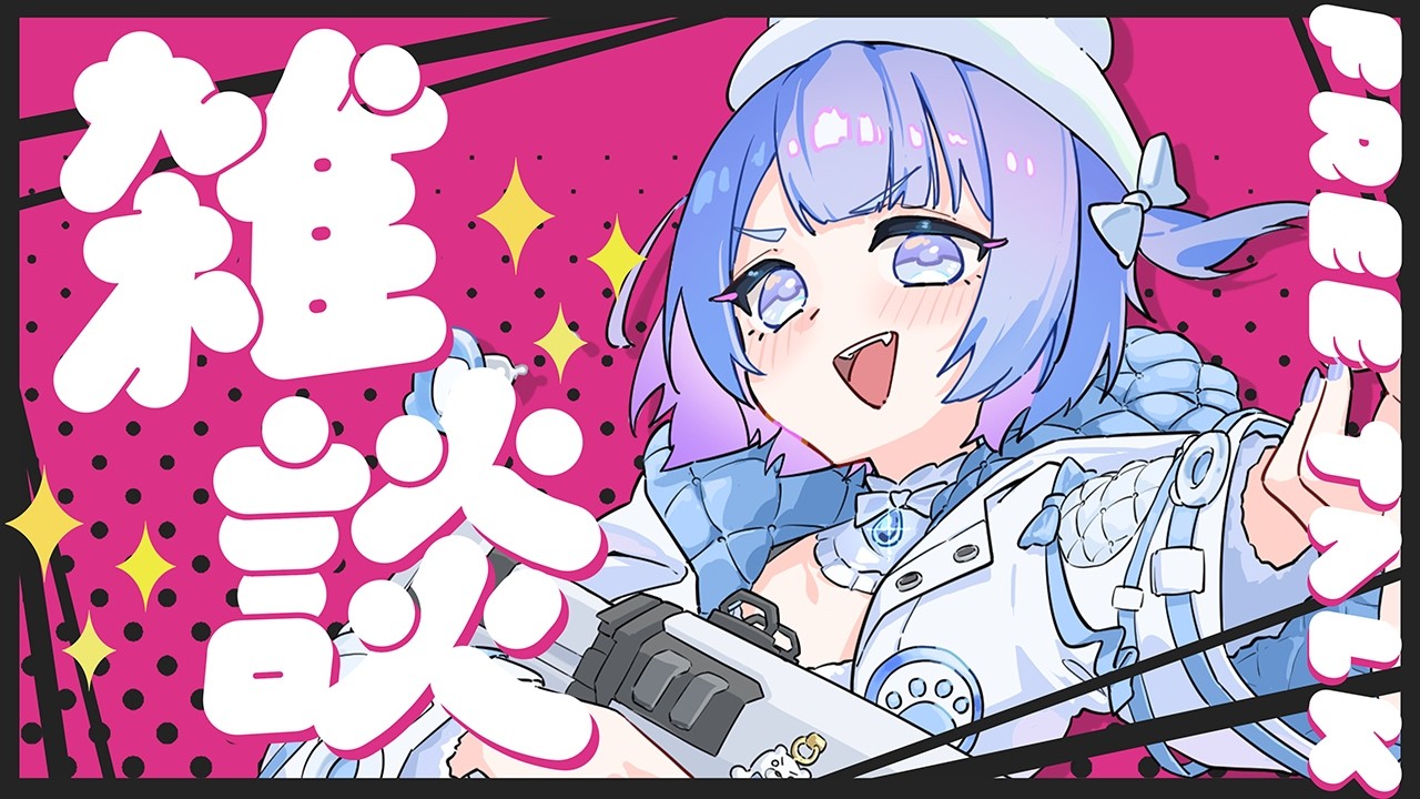 【#朝活】君たちの元気の素、すやりすやです🐻‍❄️@101日目🍼🫧【すやりすや/#新人vtuber 】